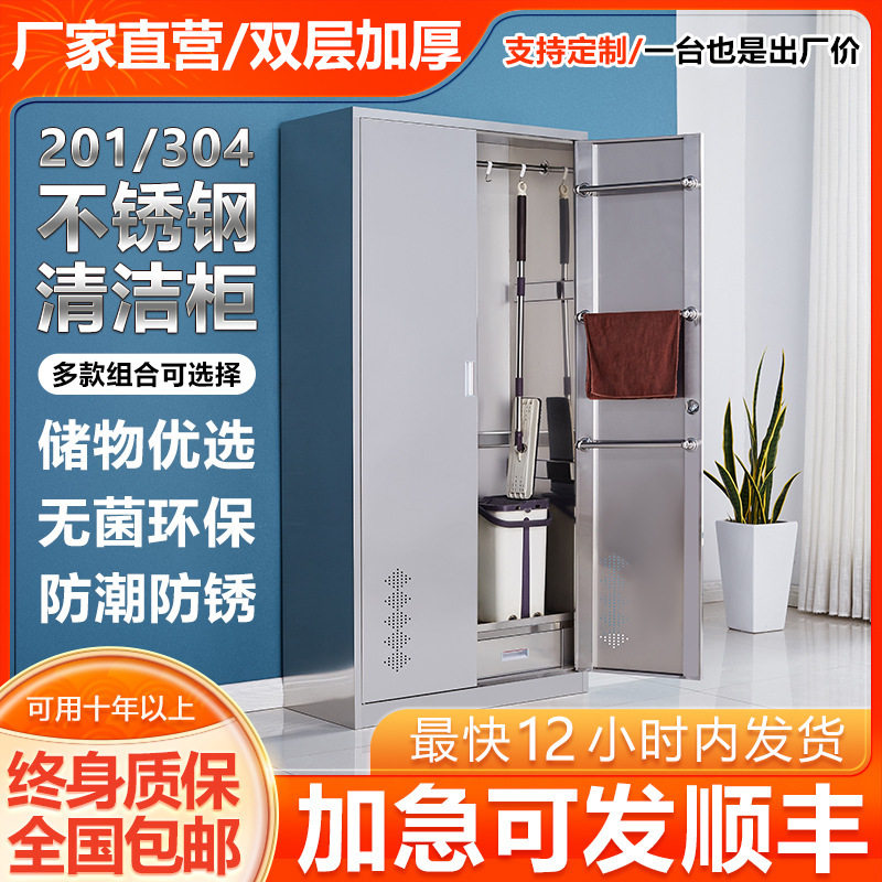 304不锈钢201清洁柜拖把学校保洁家用车间教室内外收纳柜杂物包邮