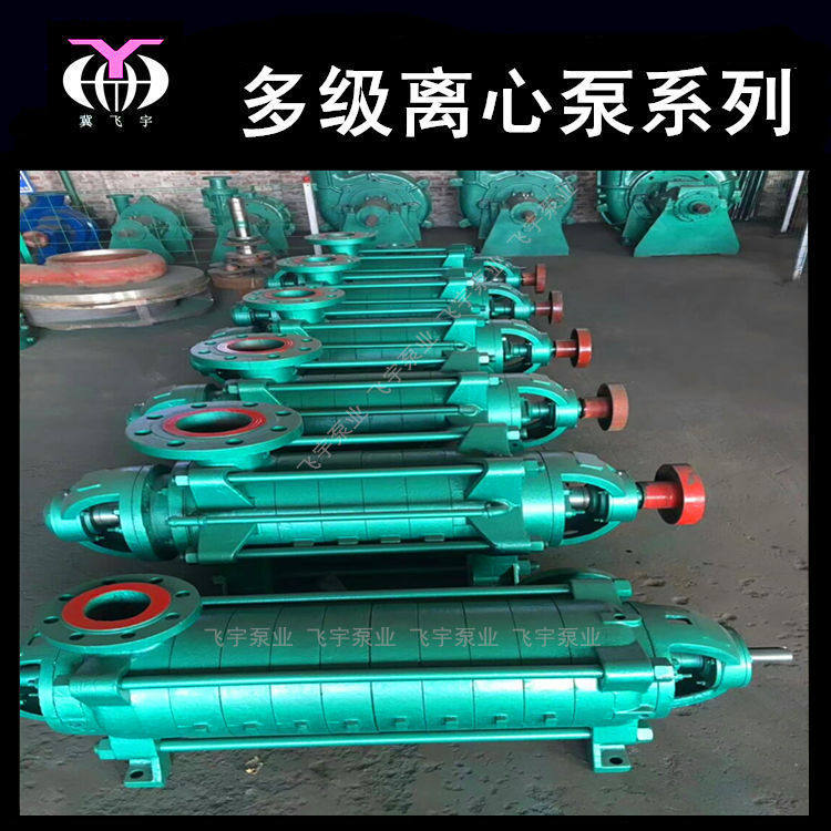D MD型多级泵 D80-30X10 卧式多级离心泵 矿用高扬程管道增压泵