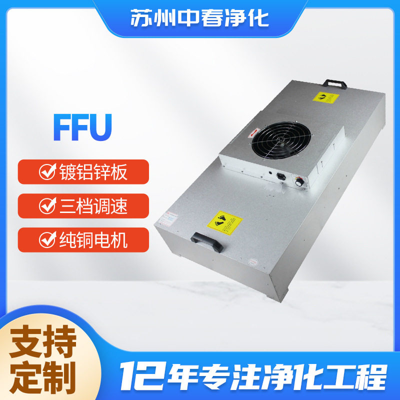 厂家供应货源供应FFU风机过滤单元ffu净化单元 超净化工作台车间