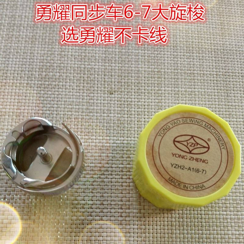 勇耀6-7平车大旋梭YZH2-A1(6-7) S同步车DY厚料旋梭梭床梭头