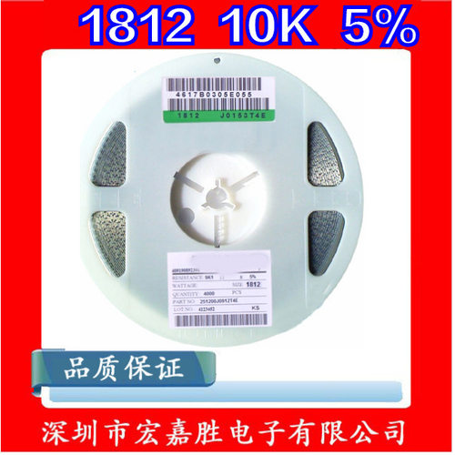 1812贴片电阻 1/2W 10K 10千欧 精度±5% 台产 CR1812J10K0E04Z