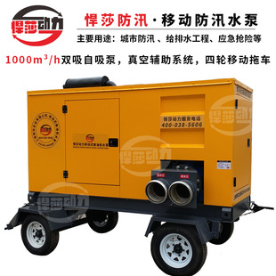 悍莎动力防汛排涝柴油机抽水泵 自吸拖车式移动污水泵1600方水泵