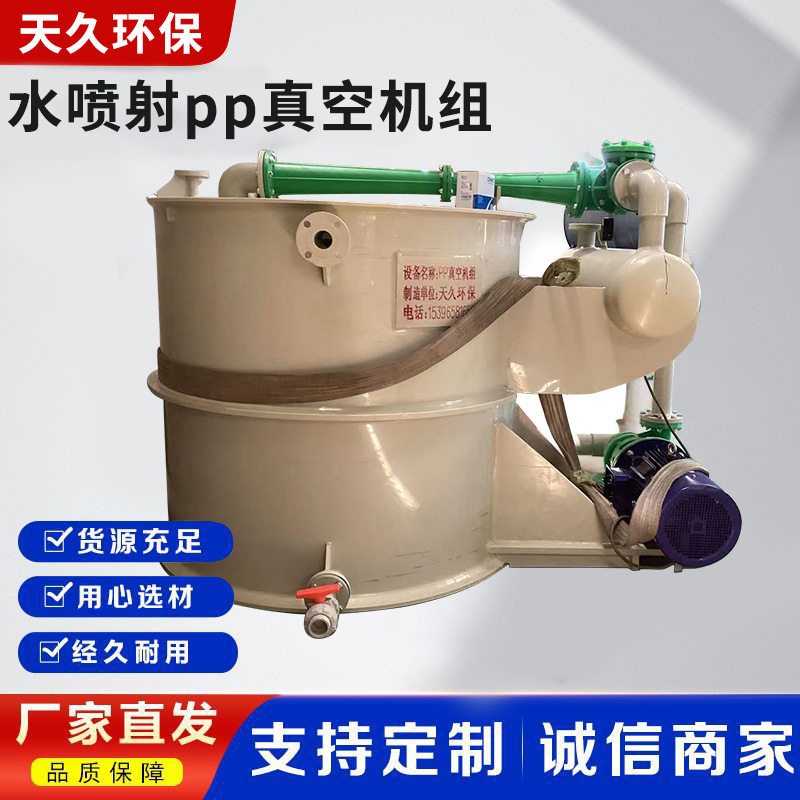 小型工业气体传输泵PP环保型水喷射真空机组真空泵安