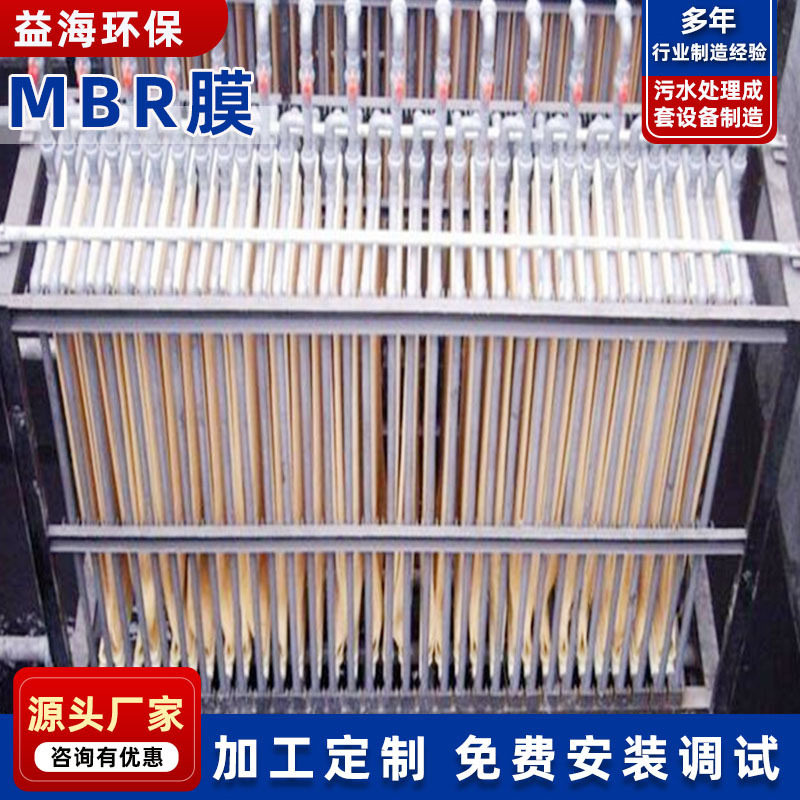 中水回用设备山东益海一体化MBR膜污水处理膜生物反应器