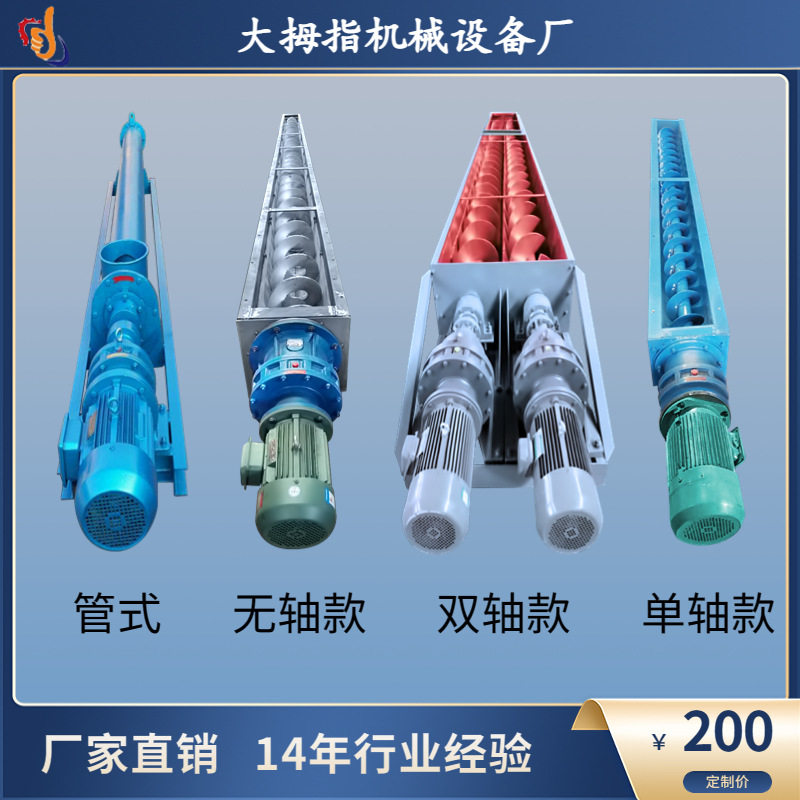 无轴螺旋输送机U型蛟龙螺旋输送机颗粒管式不锈钢提升机污泥输送