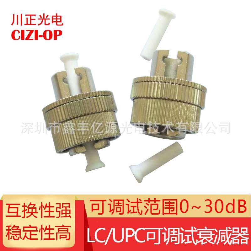 FC/SC/LC/ST可调试衰减器 0-30DB机械式可调衰减器 LC/UPC