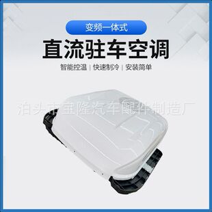 驻车空调一体机 车载汽车制冷空调轻卡专用12v/24v制冷汽车空调