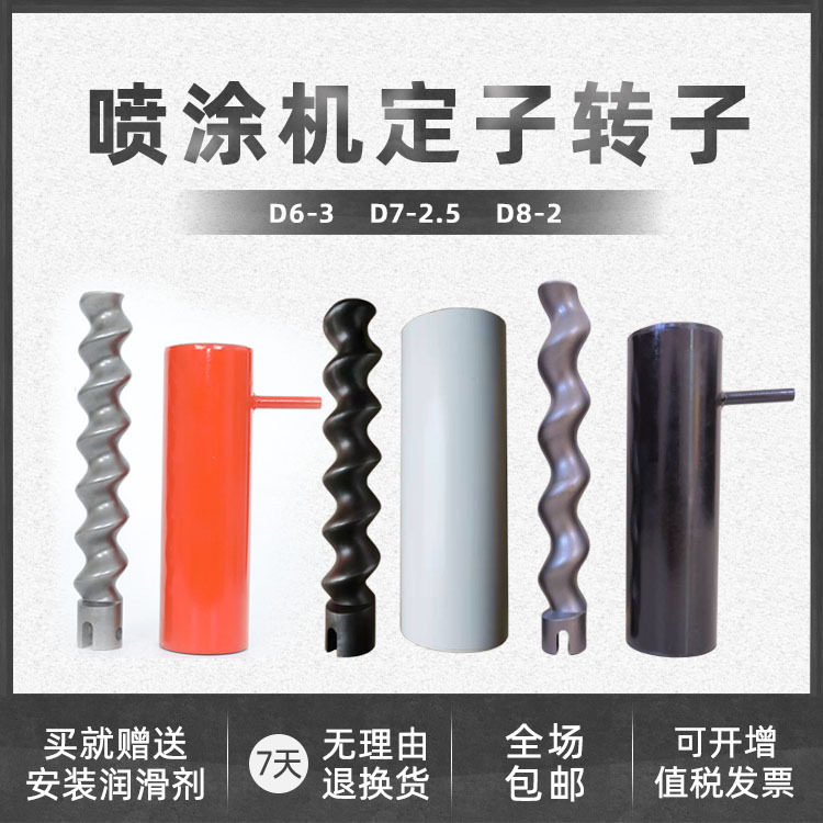 m6石膏喷涂机胶套螺杆三旗粉墙抹灰喷浆机定子转子涂料喷涂机配件