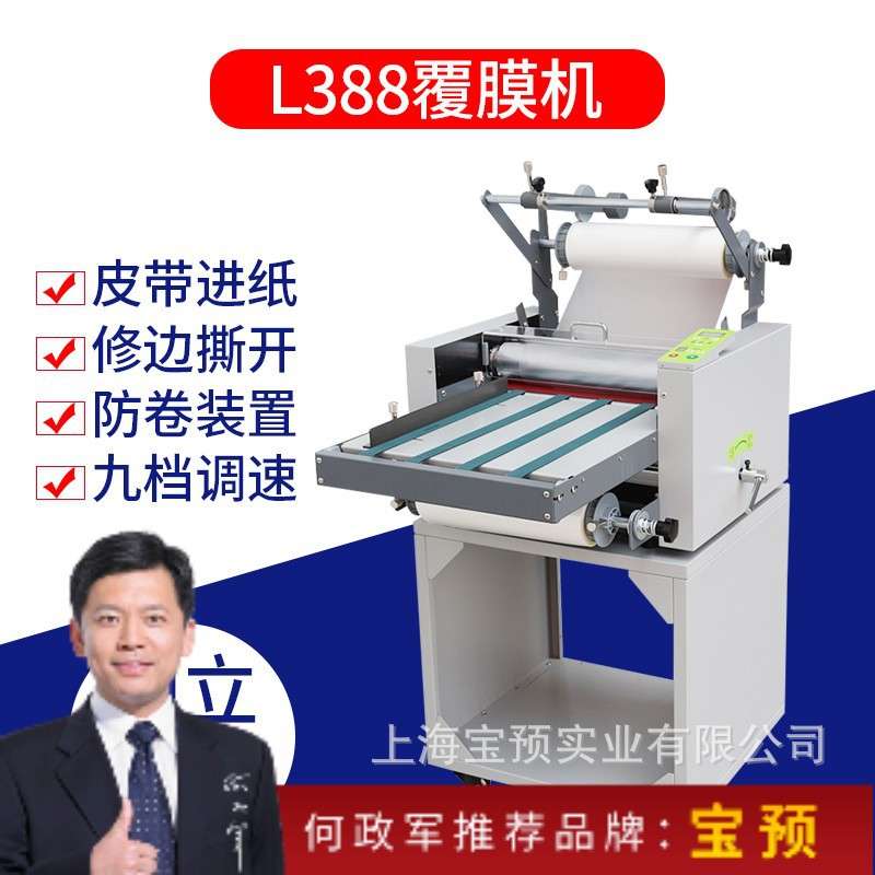 L388D防卷曲冷热裱覆膜机腹膜机烫金机A3A4单双面过膜机