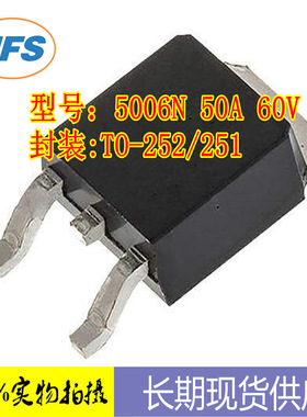 高压MOS管 5006N 50A/60V TO-252/251  原厂直销