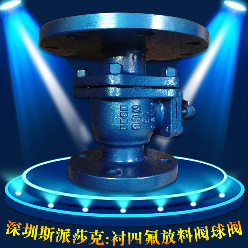 Q41F46化工专用衬氟变径反应釜专用放料阀釜底DN20 25 32 40 50