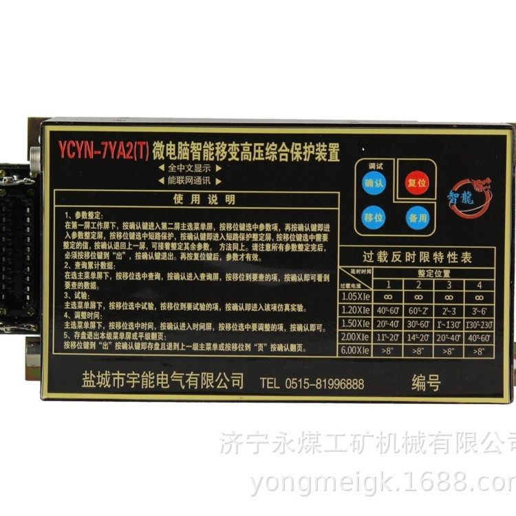 盐城宇能YCYN-7YA2T微电脑智能移变高压综合保护装置