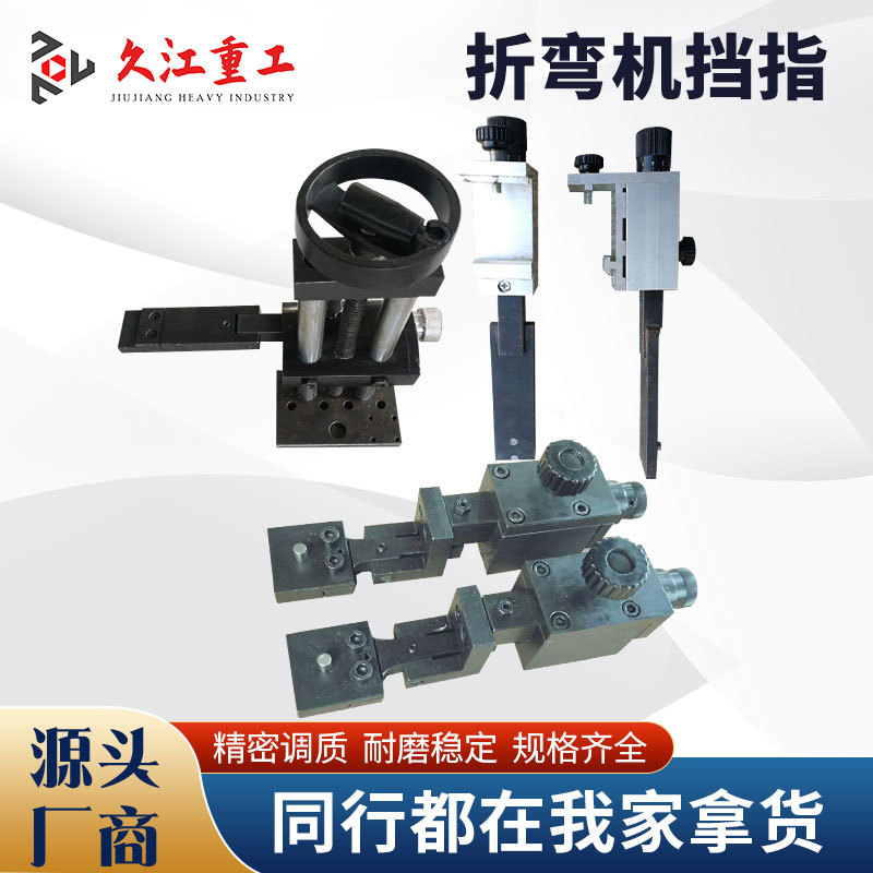 数控折弯机挡指 后挡料总成 配件横梁 滚珠丝杆导轨 小型厂家配套