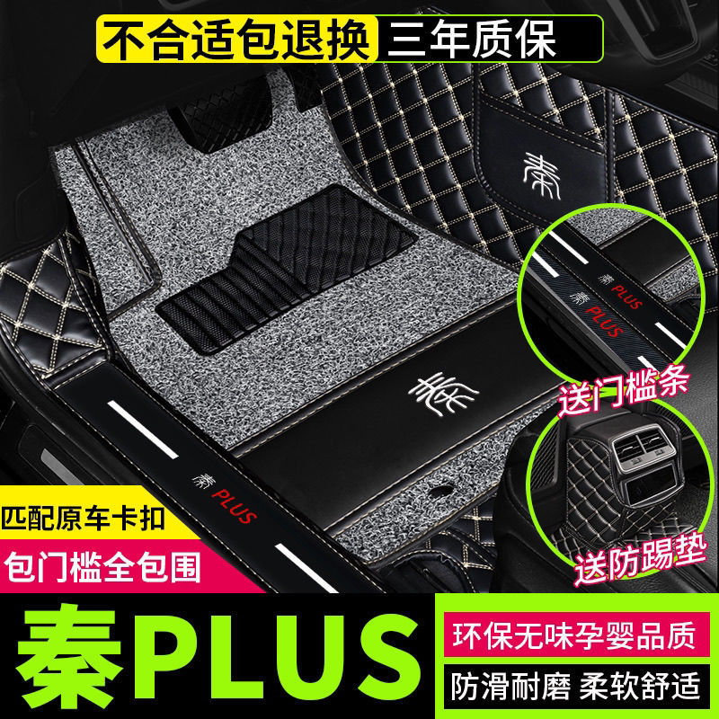 适用比亚迪秦PLUSDMi秦PLUSEV新能源秦Pro专用包围汽车脚垫