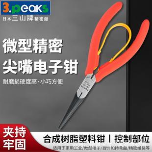 03进口精密电子钳弯嘴探针钳迷你夹持钳圆鼻钳削缘钳