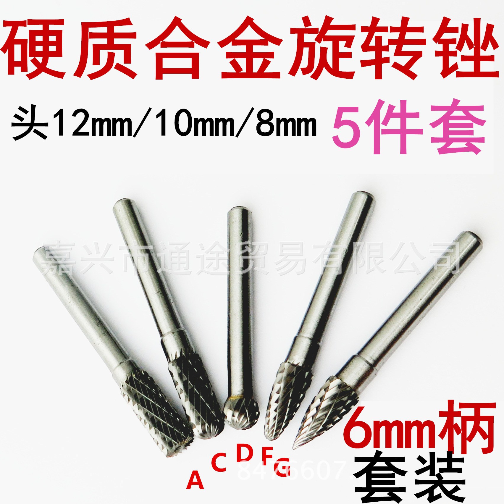 5件套钨钢磨头硬质合金旋转锉刀 6mm柄双纹8mm打磨头套装双槽5pc