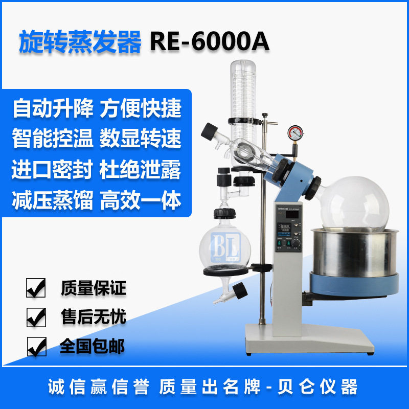 上海贝仑直供R1020旋转蒸发仪 20L旋转蒸发器 数显控温 自动一体