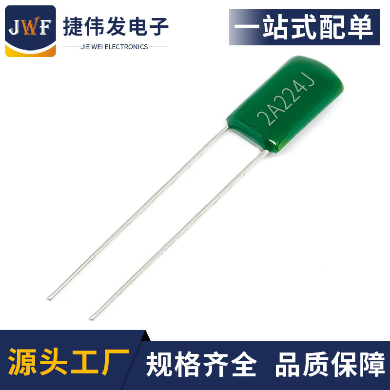 CL11聚酯膜电容器2A224J 精度5% 224J100V涤纶电容 绿色环保