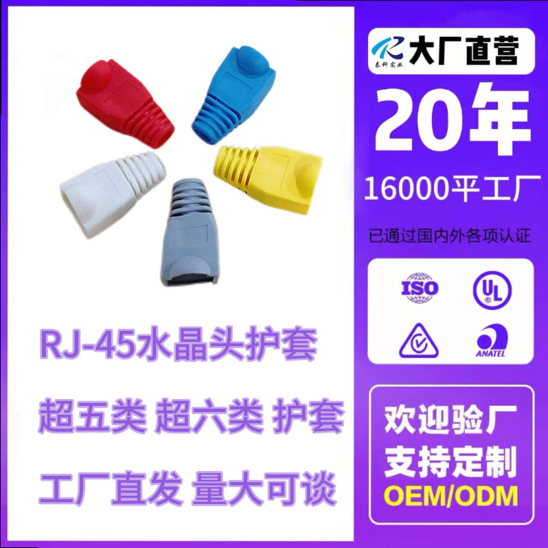 水晶头护套 1000个/包 网线胶套彩色超五类超六类线径6mm批发