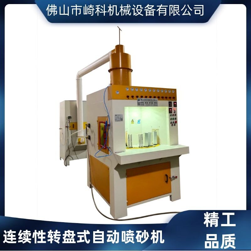 崎科机械QK1517-12A连续性转盘式自动喷砂机转台式智能喷沙机厂家