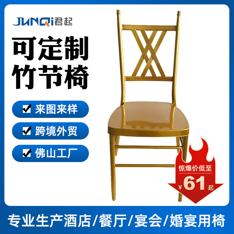 叉背竹节椅宴会礼堂婚礼户外铁制金属靠背椅酒店餐椅铁婚礼婚庆椅