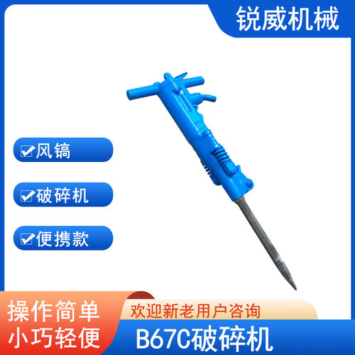 供应B67C系列混凝土破碎镐 手持式气动风镐 B87C型煤矿用气镐