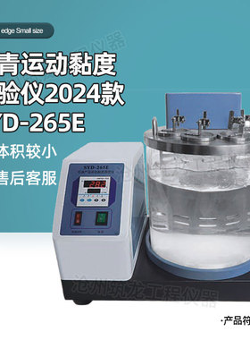 SYD-265E型沥青运动粘度试验仪毛细管法黏度测定器采用智能温控