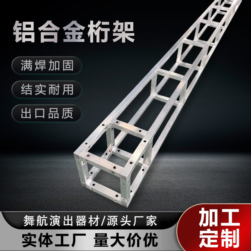 方管铝合金桁架背景架直播间灯光架婚庆舞台户外广告展位架架货