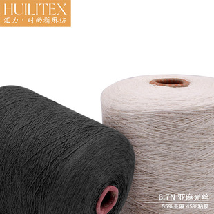 汇力纺织光丝亚麻粘纱厂家 6.7NM粗纺55%亚麻45%粘胶纱线混纺