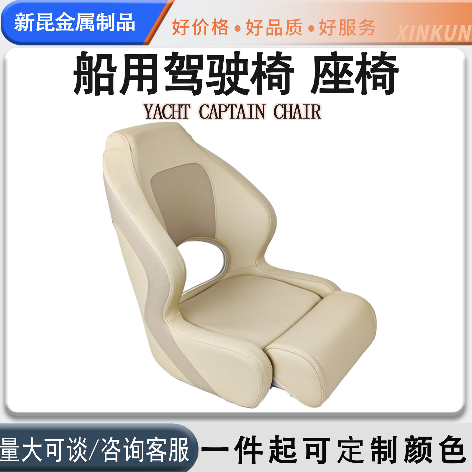 快艇驾驶椅 船用房车高背软包驾驶室座椅 浮筒船游艇座椅快艇配件