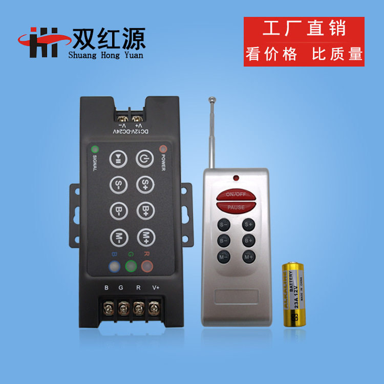 厂家双红源8键铁壳控制器RF智能七彩无线螺丝对插头灯带rgb控制器
