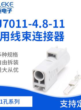 1孔汽车防水线束连接器6188-0083接插件DJ7011-4.8-11车用连接器