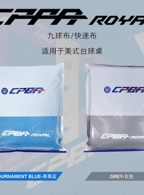CPBA ROYAL 台布花式台球桌布九球布快速布美式台呢台球布批发