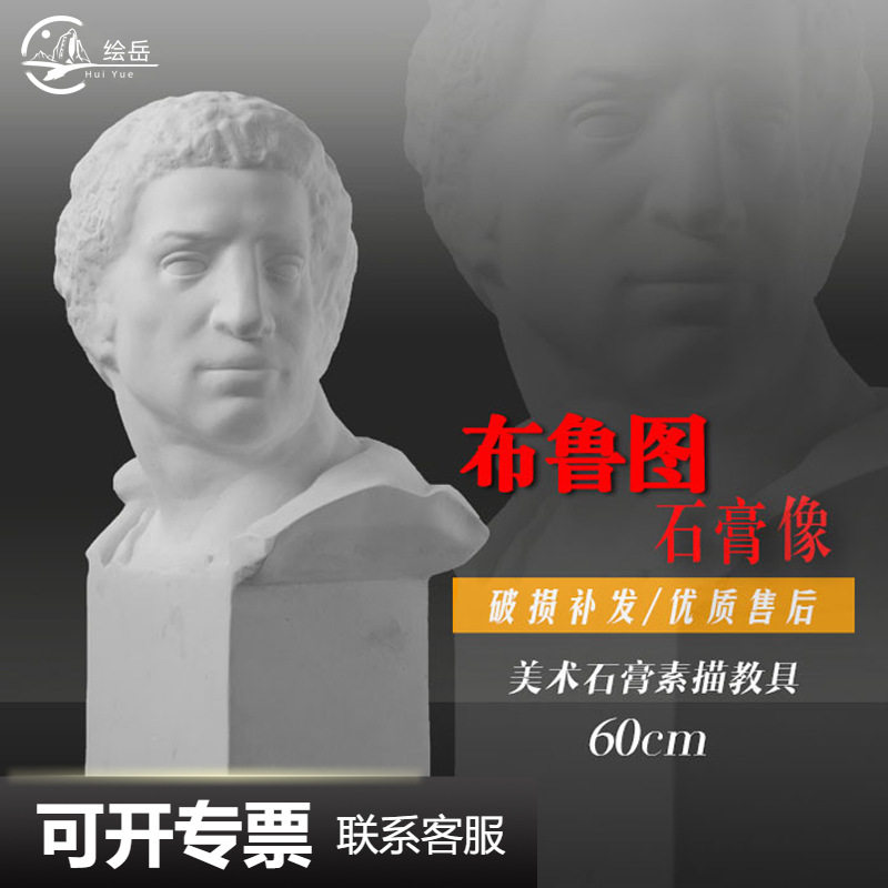 绘岳美术石膏人物头像布鲁特斯素描石膏像布鲁图美术室配套器材