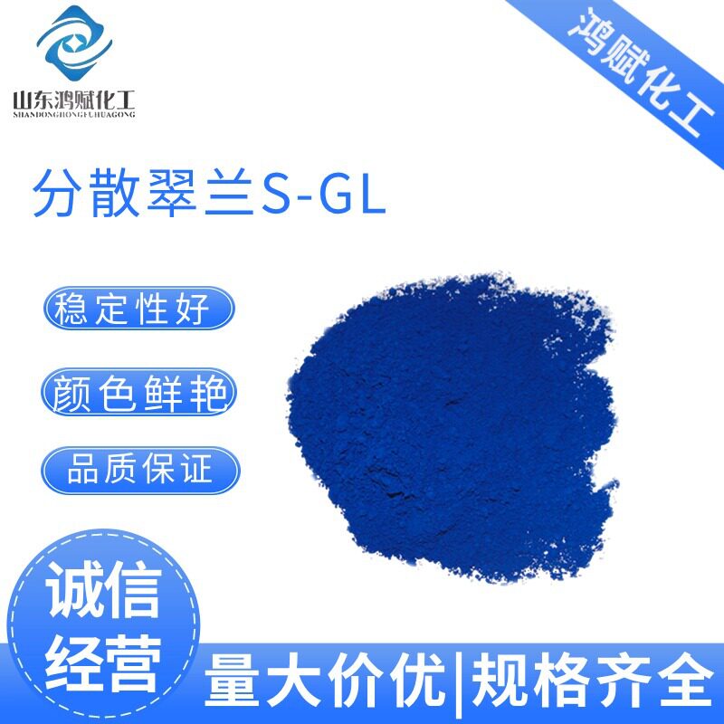 分散翠兰S-GL  涤纶印花分散黑染料