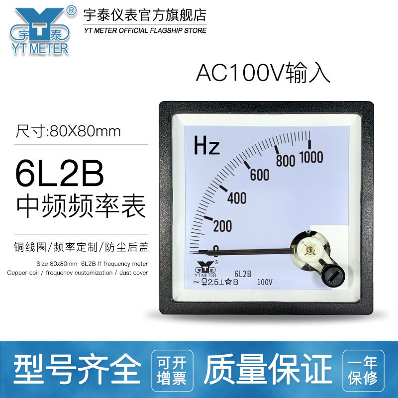 6L2B中频频率表100V输入1000Hz 1kc指针赫兹表中频炉用80mm 76mm