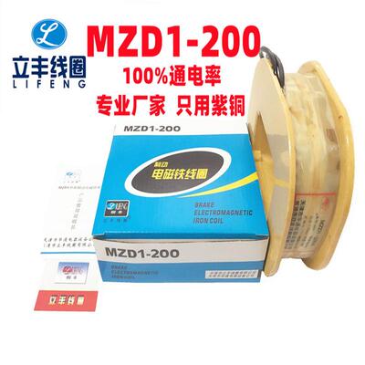 MZD1-200线圈百分百通电率制动电磁铁线圈全铜保证