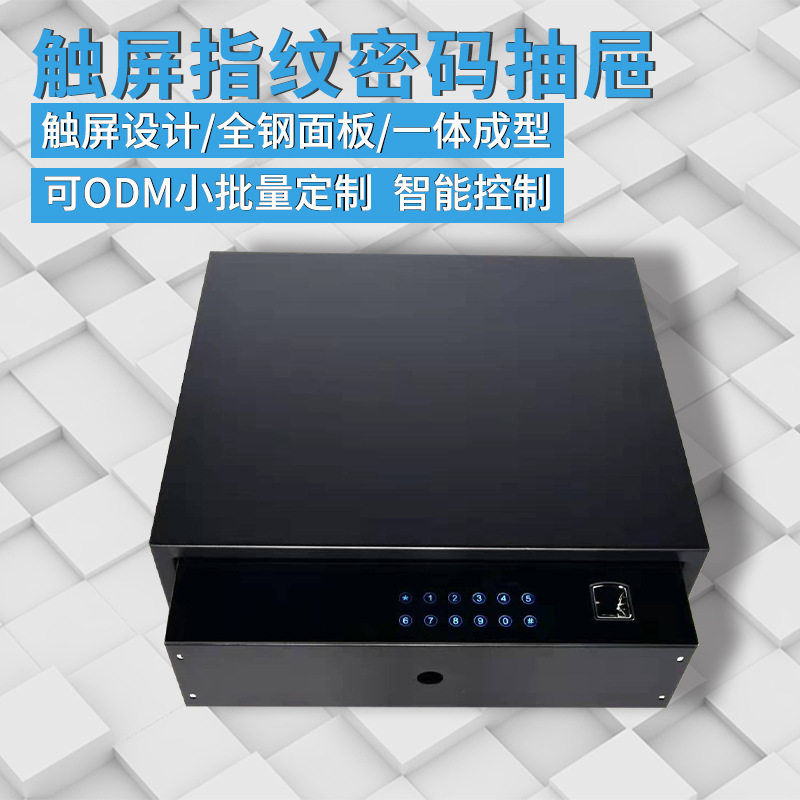 智能保险柜 家用衣柜入墙隐藏式防盗抽屉 小型指纹保险箱密码抽屉