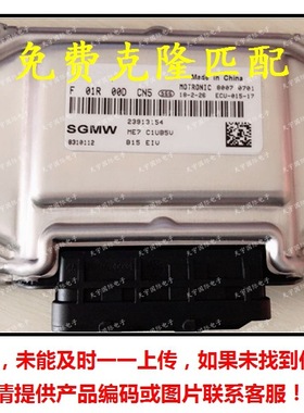 F01R00DCN5 23913154/F01RB0DCN5/五菱发动机电脑板ECU