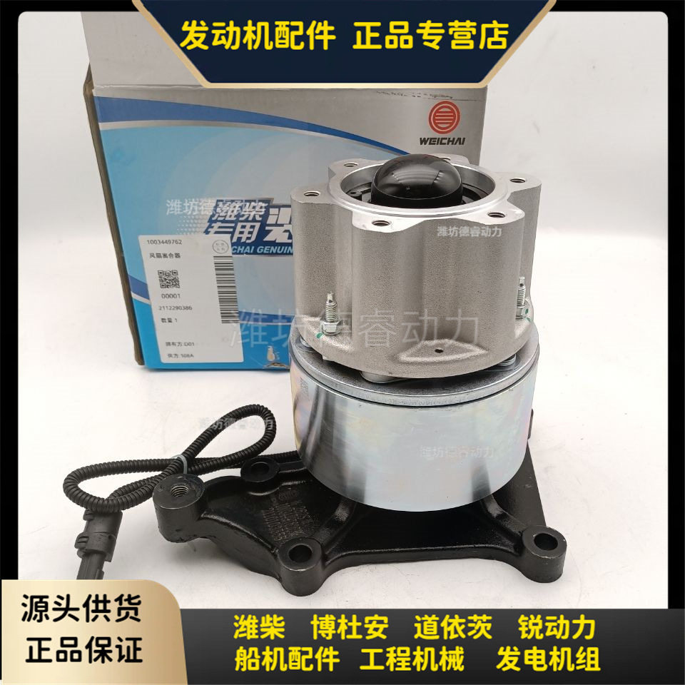 风扇离合器总成1003449762潍柴WP3N发动机装机原厂正品