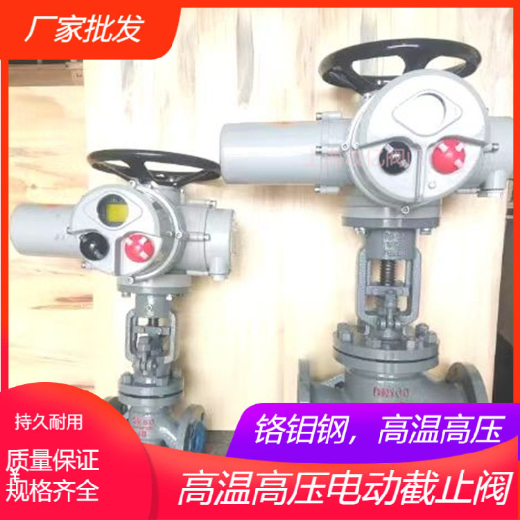电动法兰截止阀 J941H-16C铸钢蒸汽锅炉智能调节型阀DN25 DN50
