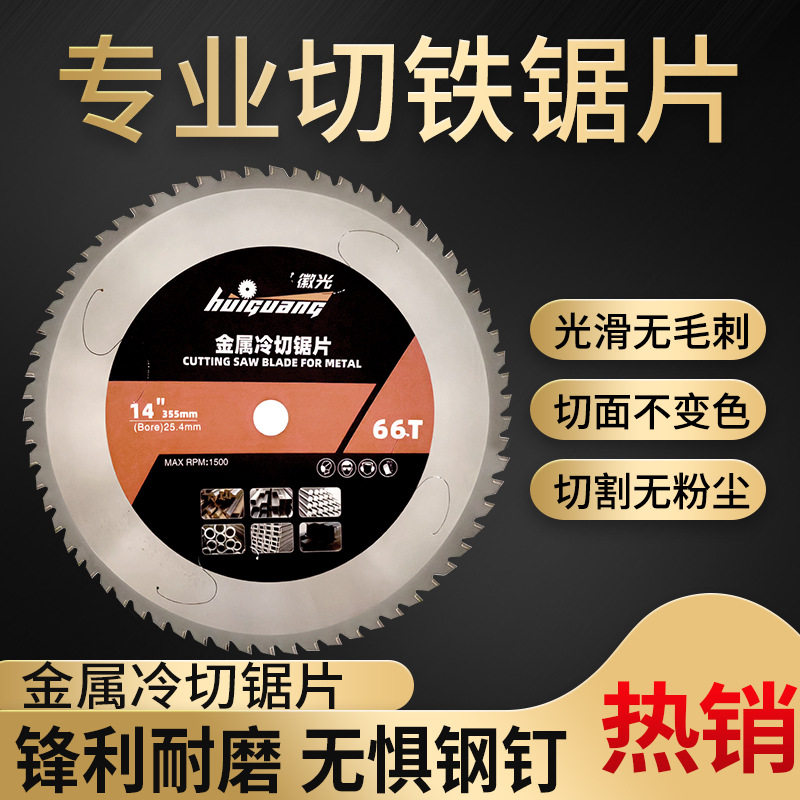 金属冷切锯片10寸14寸355切铁锯片钢筋切割片方管槽钢铝合金锯片