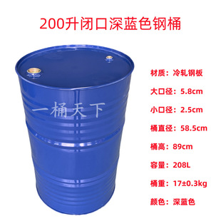 全新200升大铁桶闭口化工柴油桶208L铁皮桶烤漆汽油树脂 一桶天下