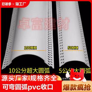 PVC圆弧阳角条可弯弧形造型阳角拱门塑料护墙角防撞护角条阴阳角