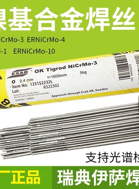 瑞典伊萨OK Autrod NiCr-3镍基合金氩弧焊丝ERNiCrMo-3 NiCrMo-4
