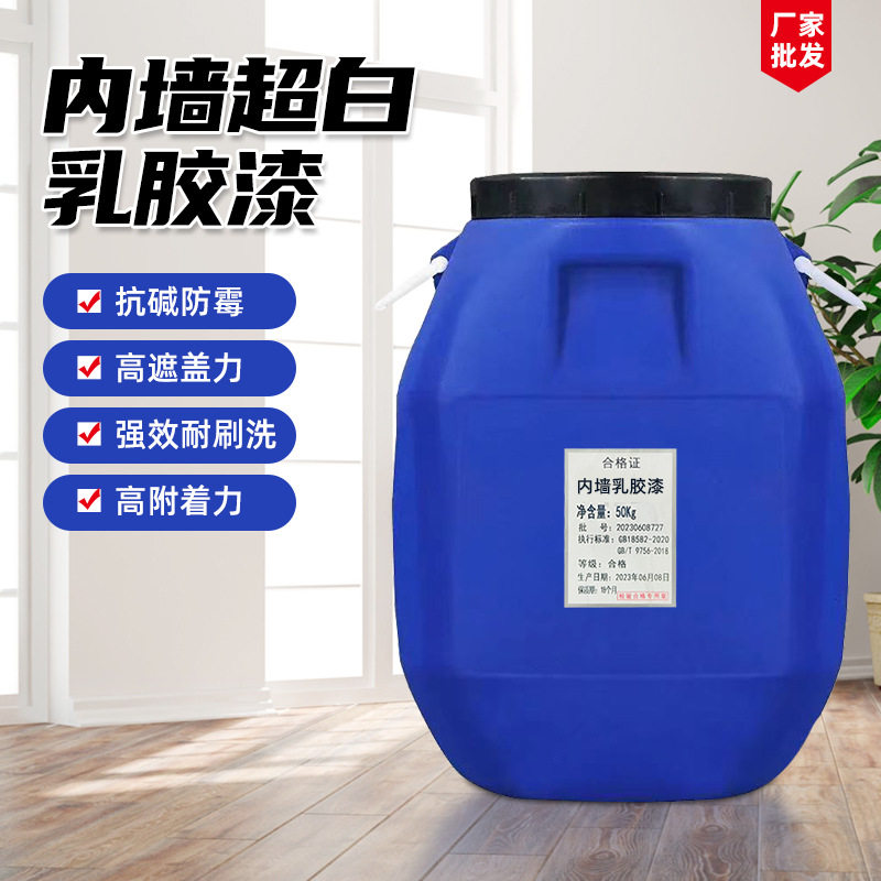 内墙乳胶漆墙面翻新室内家用涂料工地工程水性乳胶漆白色墙面漆