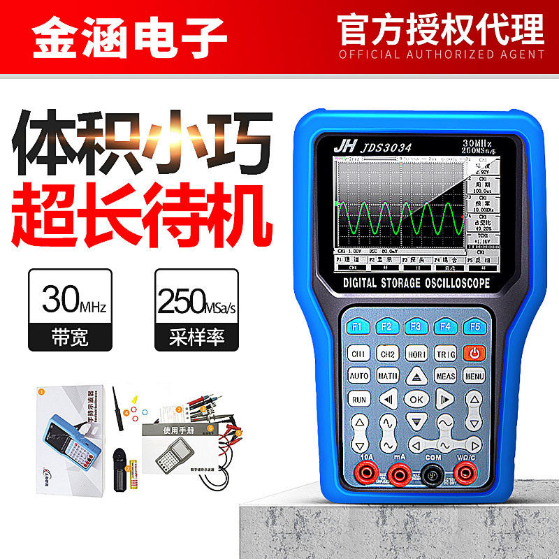 金涵JDS3034手持彩色数字示波表示波器万用表 30MHz 250MSa/S