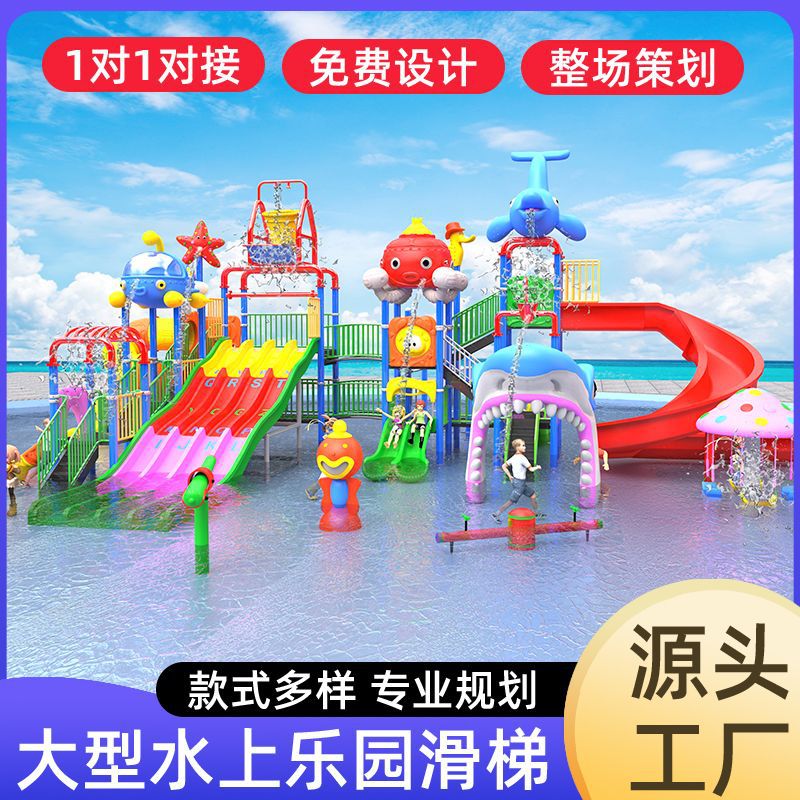 儿童户外大型滑梯幼儿园滑梯泳池温泉秋千组合玩具戏水上游乐设备