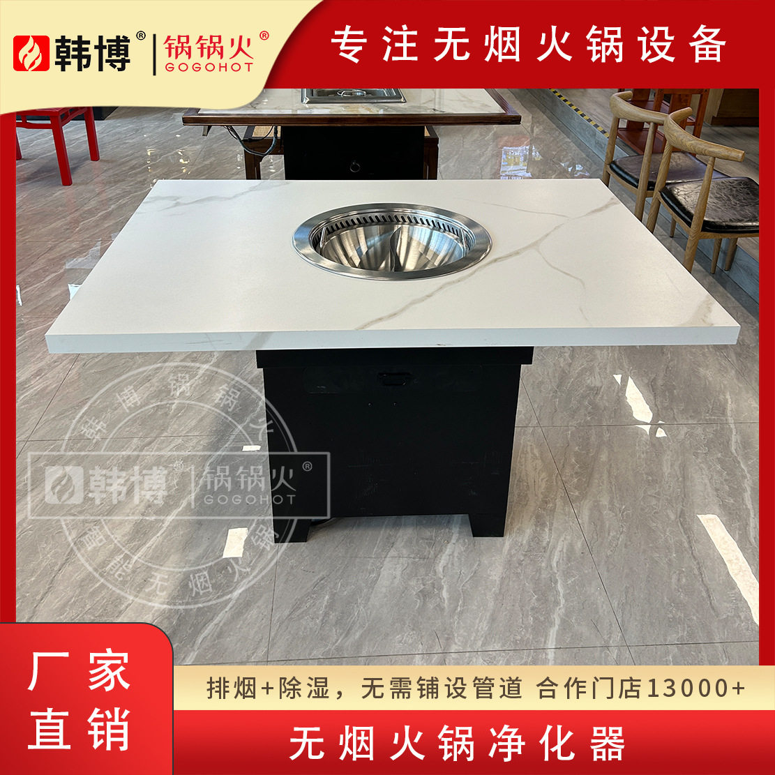 韩博无烟火锅桌商用电磁炉一体岩板餐桌自净化设备下排烟火锅桌椅