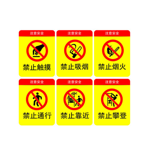 供应商场公共区域危险品警示标志牌 标识贴标贴反光片